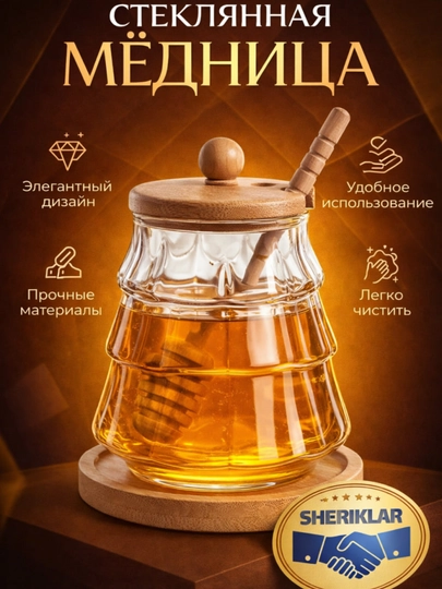 Банка для мёда