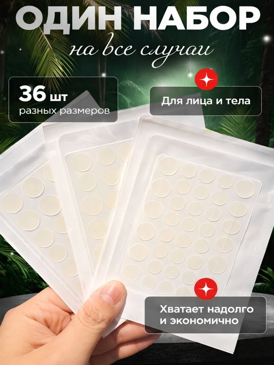 Yuz uchun akne va yiringli ugrilarga qarshi ta'sir etuvchi patchlar, 36 dona