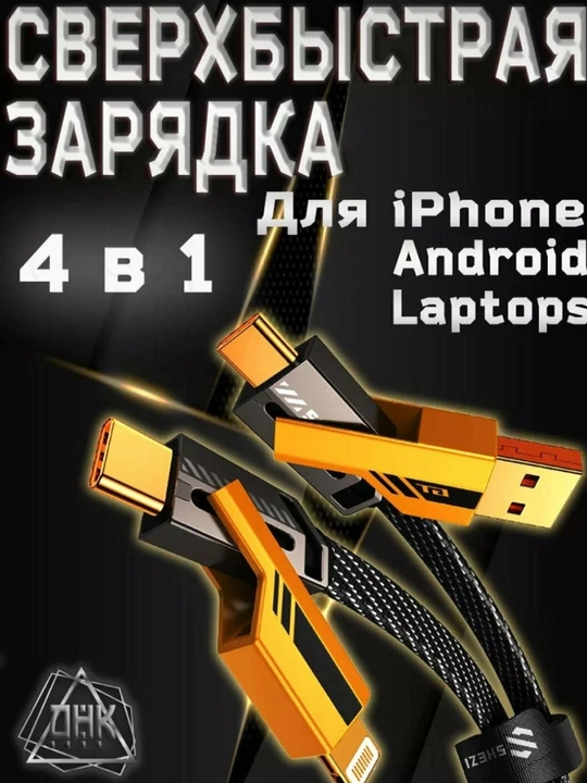 4 in 1 Tezkor Zaryadlash Kabeli USB-A + 2 Type-C + Lightning PD 27W 1.5m