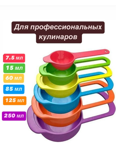 O‘lchov stakanlari to‘plami 6 dona, 7.5–250 ml oshxona uchun plastik