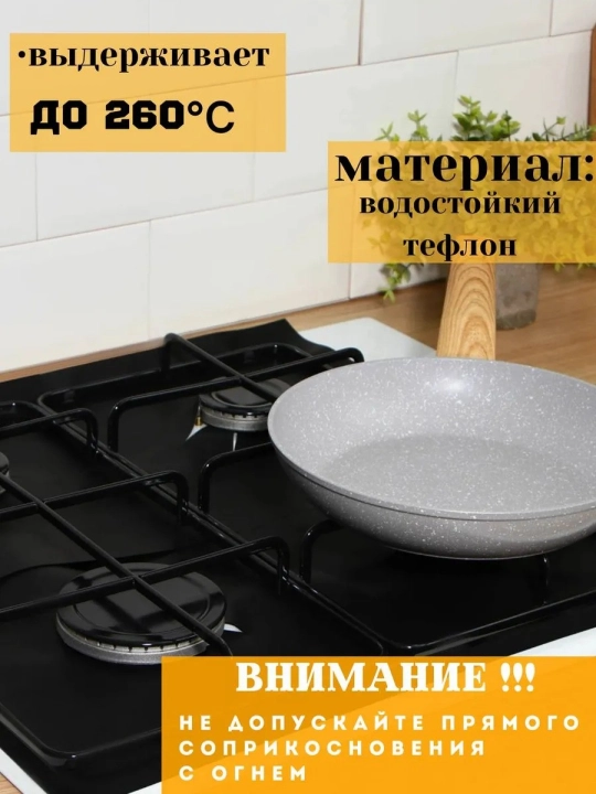 Gaz plitasi uchun issiqqa chidamli teflon himoya qoplamasi, 4 dona, 0.2 mm