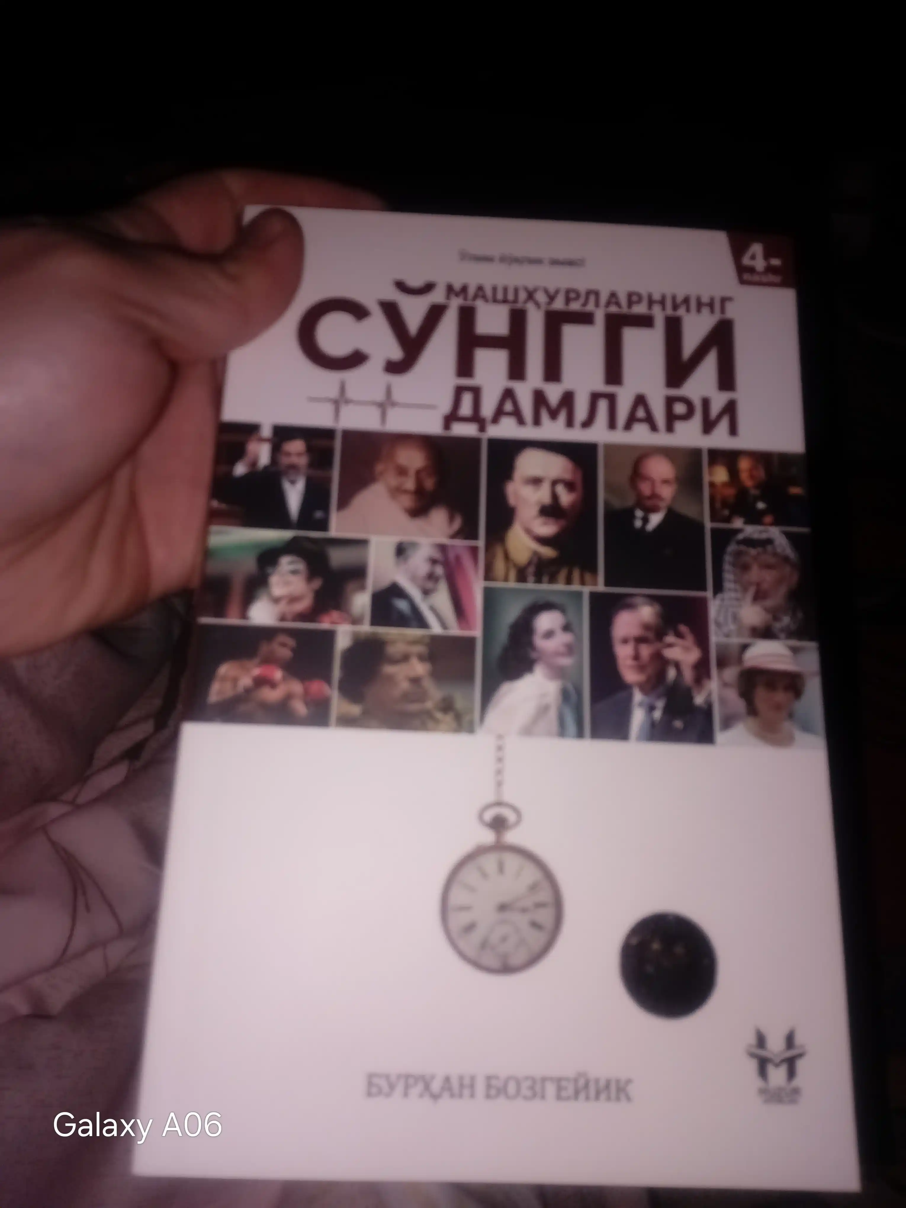 Машхурларнинг сўнги дамлари - Бурҳан Бозгейик