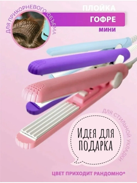 Мини выпрямитель для волос, компактный дорожный утюжок