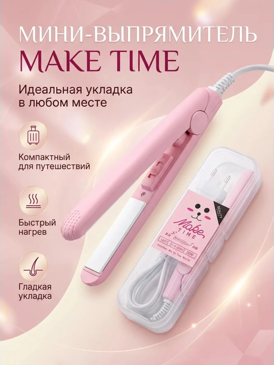 Мини выпрямитель для волос, компактный дорожный утюжок