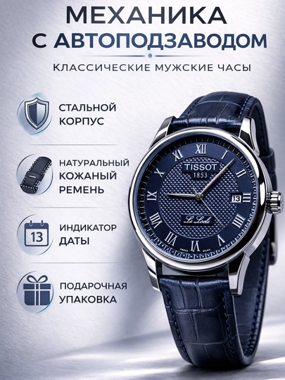 Tissot Мужские механические часы с автоподзаводом и датой, в подарочной коробке — TIMEVAU-TST58-СИНИЙ