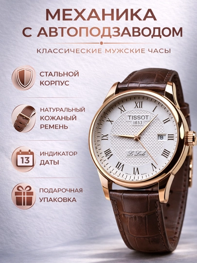 Tissot Мужские механические часы с автоподзаводом и датой, в подарочной коробке — TIMEVAU-TST58-КОРИЧН