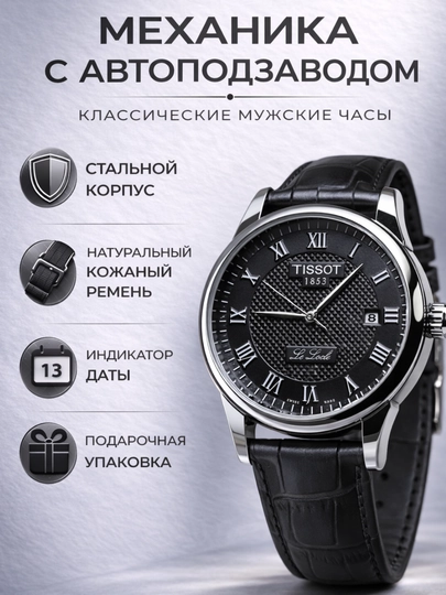Tissot Мужские механические часы с автоподзаводом и датой, в подарочной коробке — TIMEVAU-TST58-ЧЕРН
