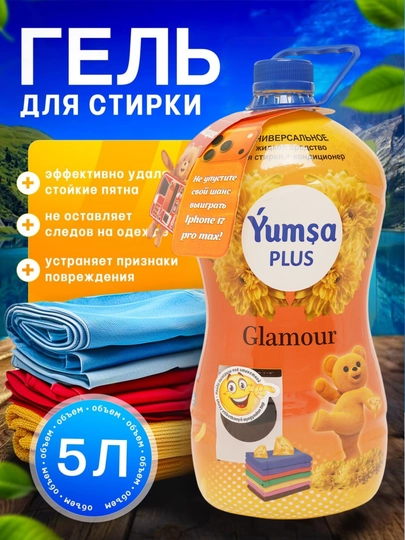 Универсальный гель для стирки белья YUMSA, 5 кг — DETAL01-SAGEL5K-ЖЕЛТ