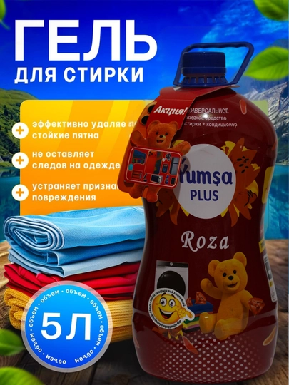 Универсальный гель для стирки белья YUMSA, 5 кг — DETAL01-SAGEL5K-БОРДОВ