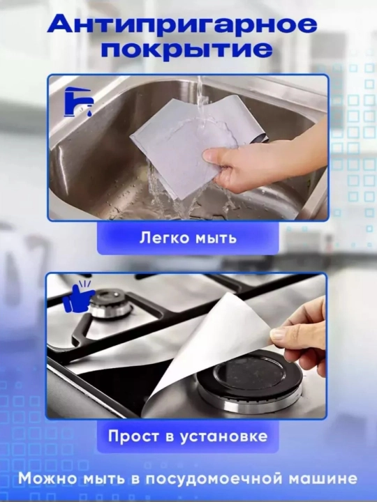 Gaz plitasi uchun issiqqa chidamli teflon himoya qoplamasi, 4 dona, 0.2 mm