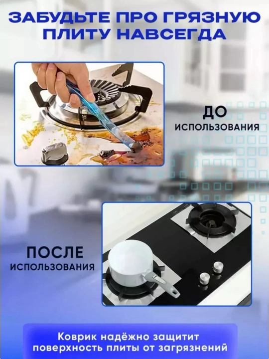 Gaz plitasi uchun issiqqa chidamli teflon himoya qoplamasi, 4 dona, 0.2 mm
