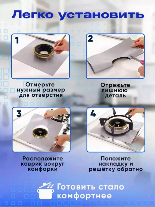 Gaz plitasi uchun issiqqa chidamli teflon himoya qoplamasi, 4 dona, 0.2 mm