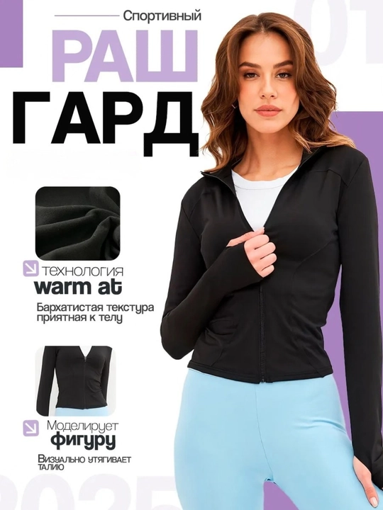 Ayollar uchun rashgard, sportga oid, yashin tezligida, yopishib turadigan SlimFit fitnes va sport uchun longsliv
