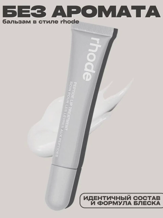 Rhode тинт для губ, тонированный, жидкий, Peptide Lip Tint, 8 оттенков - 
