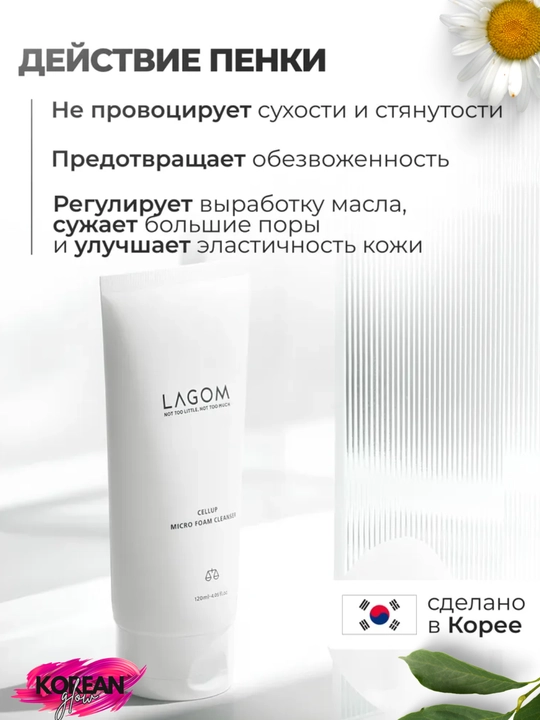 Lagom Cellup Micro Foam Cleanser yuvish uchun namlovchi ko'pik