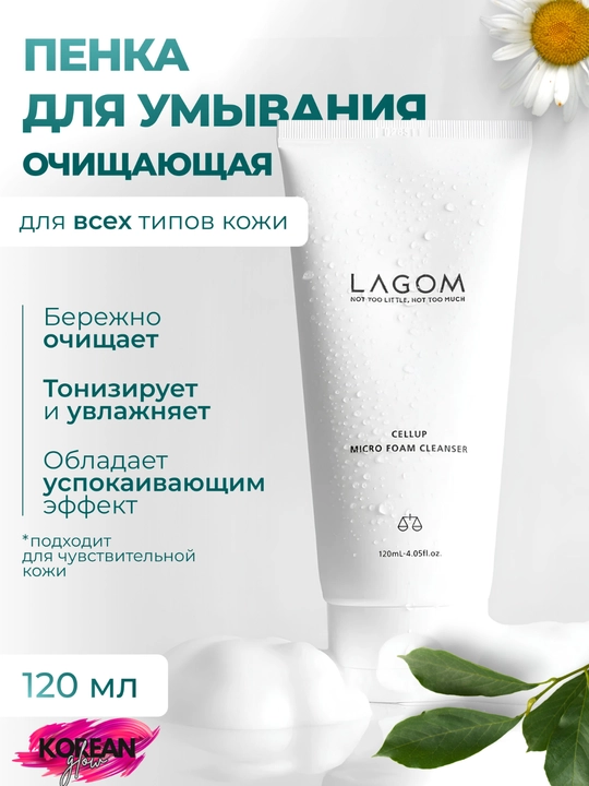 Lagom Cellup Micro Foam Cleanser yuvish uchun namlovchi ko'pik - 