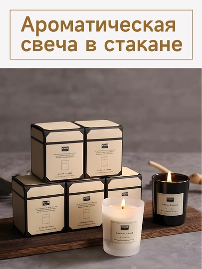 Ароматическая свеча с длительным ароматом, подарок