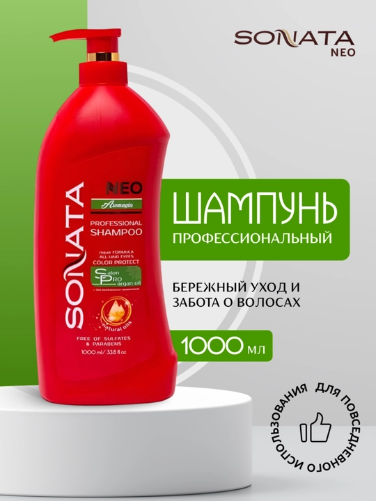 Шампунь для волос Neo Sonata Aromagiya, 1000 мл - 