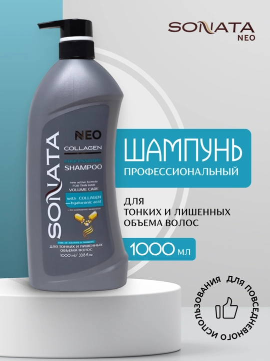 Шампунь для волос, Sonata Neo Collagen, 1000 мл - 