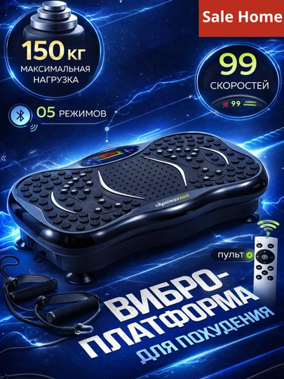 Виброплатформа для похудения с 5 режимами и 99 скоростями тренировок - 
