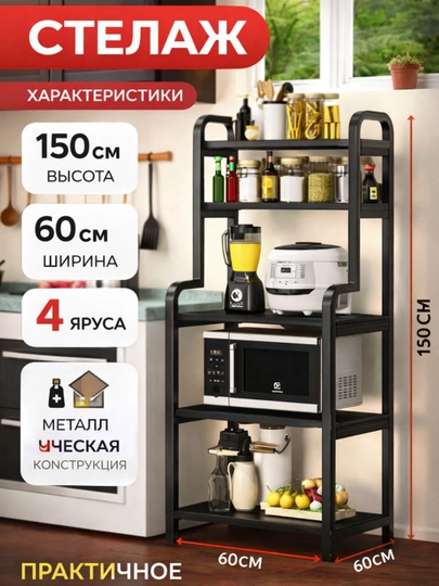 Кухонный стеллаж с прочной металлической рамой и многоуровневыми полками — SALEHOM-STELAJ-ЧЕРН