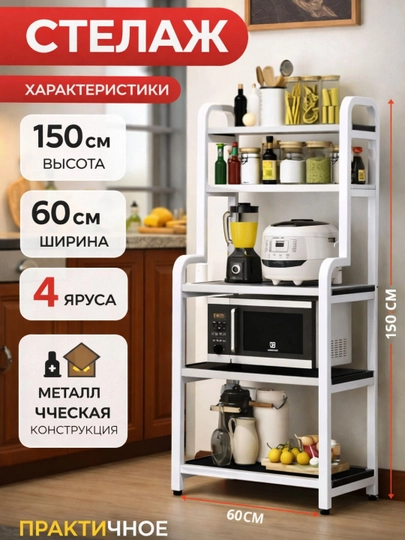 Кухонный стеллаж с прочной металлической рамой и многоуровневыми полками — SALEHOM-STELAJ-БЕЛЫЙ