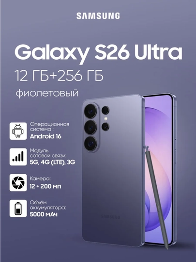 Smartfon Samsung Galaxy S26 Ultra 6,9" QHD+ AMOLED 120Hz 200MP 5000mAh 5G Snapdragon Elite - 