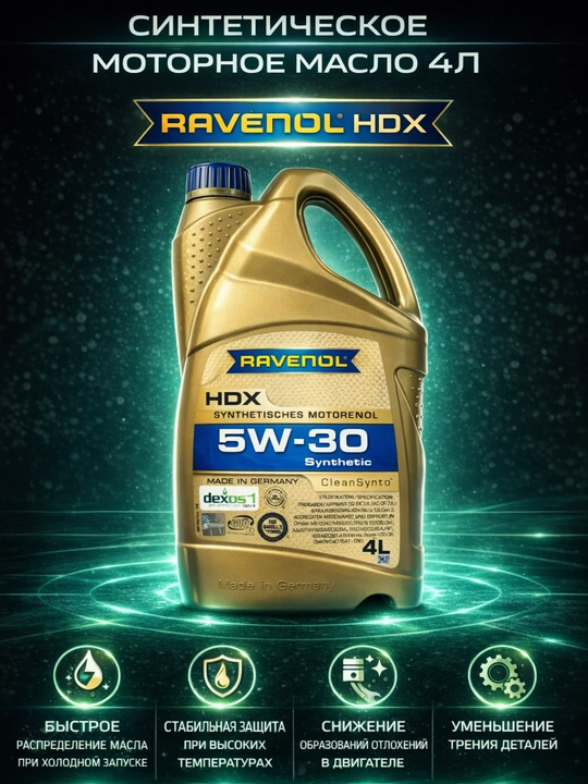 Моторное масло RAVENOL - 