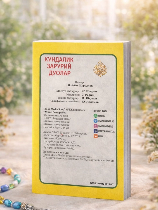 Кундалик зарурий дуолар – сборник ежедневных дуа, исламская книга