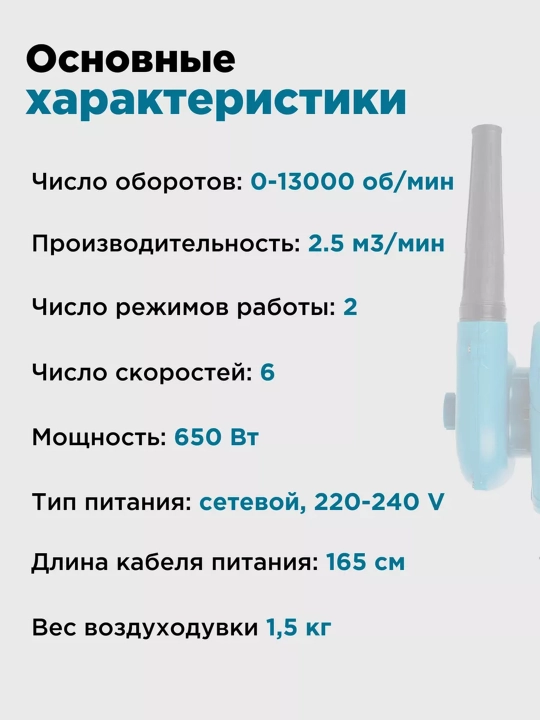 Elektr havo puflagichi Biyoti BYT-EB01C, ART 2117