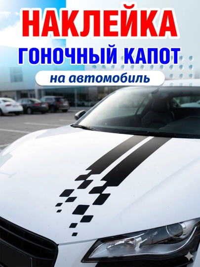 Avtomobil kapoti uchun qora sport vinil nakleyka, 24×115 sm