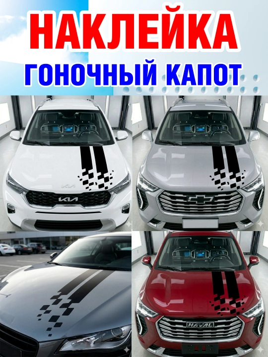 Avtomobil kapoti uchun qora sport vinil nakleyka, 24×115 sm