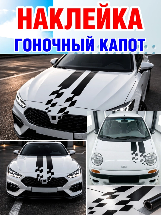 Avtomobil kapoti uchun qora sport vinil nakleyka, 24×115 sm