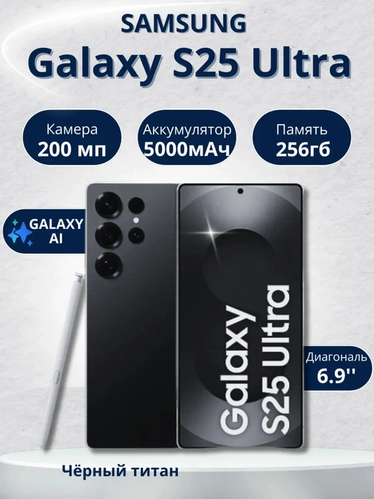 Smartfon Samsung Galaxy S25 Ultra + sovg'aga g'ilof, 200MP+50MP+50MP+10MP - 