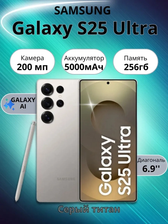 Smartfon Samsung Galaxy S25 Ultra + sovg'aga g'ilof, 200MP+50MP+50MP+10MP - 