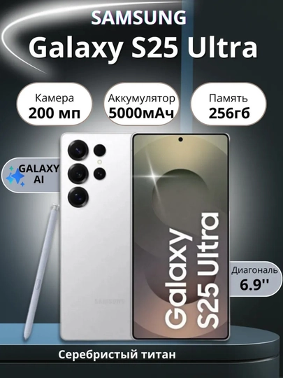Smartfon Samsung Galaxy S25 Ultra + sovg'aga g'ilof, 200MP+50MP+50MP+10MP - 