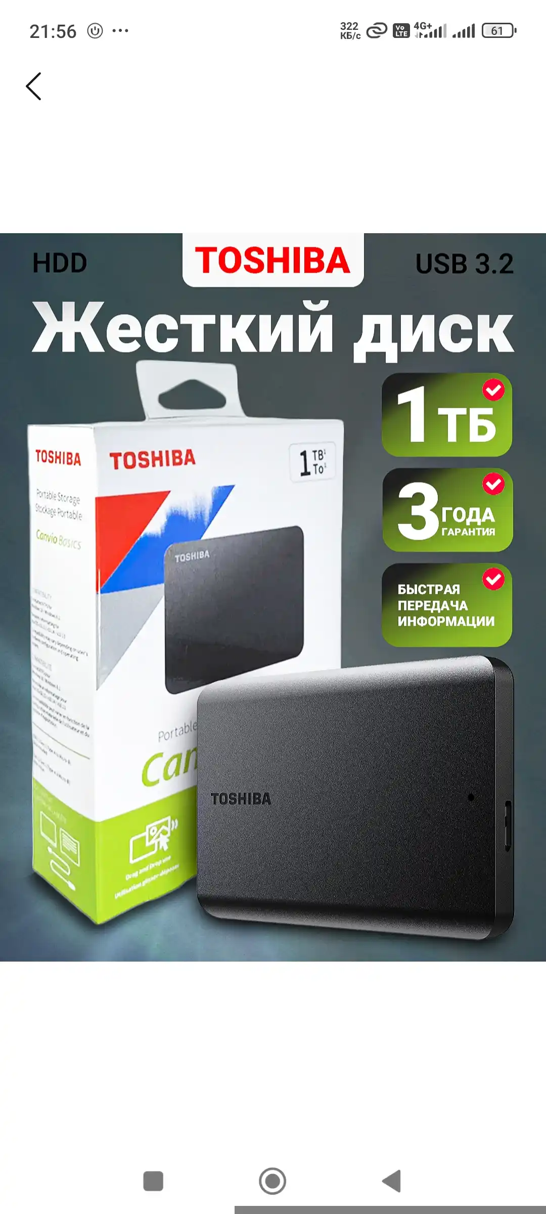 Toshiba Canvio Basics 1TB – надёжный и быстрый внешний жёсткий диск
