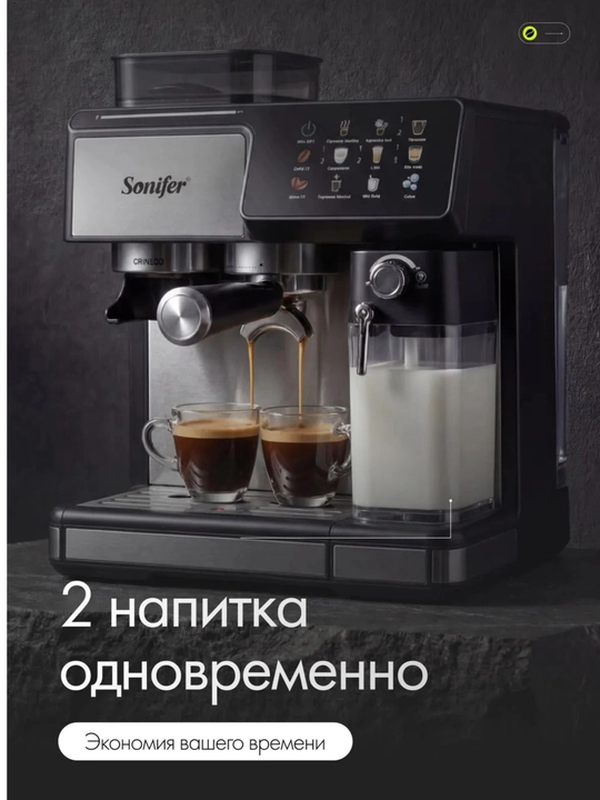Кофемашина Sonifer 20 бар, 1350Вт, автоматическая кофеварка с кофемолкой