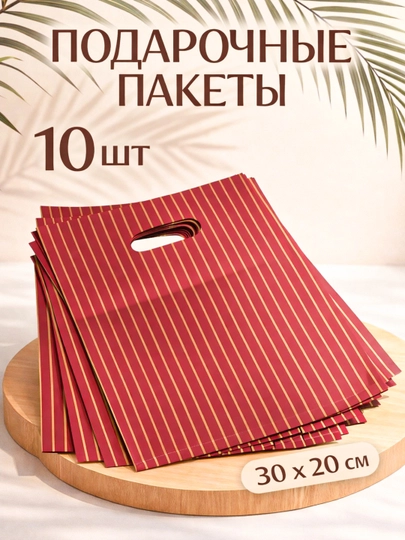 Подарочные пакеты, набор, 5 шт, 10 шт
