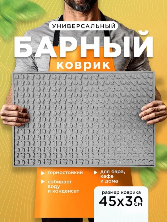 Idish quritish uchun gilamcha, 45 × 30 sm - universal silikon gilamcha, bar uchun gilamcha - 