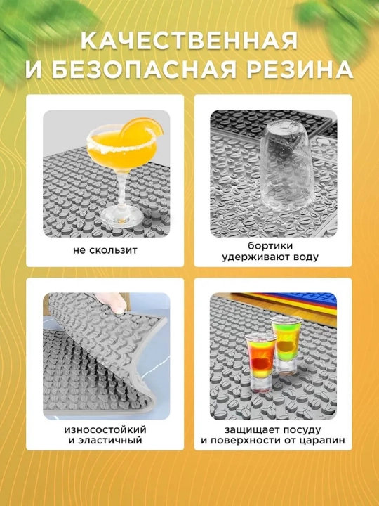 Коврик для сушки посуды, 45 × 30 см — универсальный силиконовый коврик, барный коврик