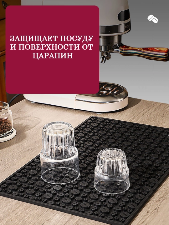 Коврик для сушки посуды, 45 × 30 см — универсальный силиконовый коврик, барный коврик