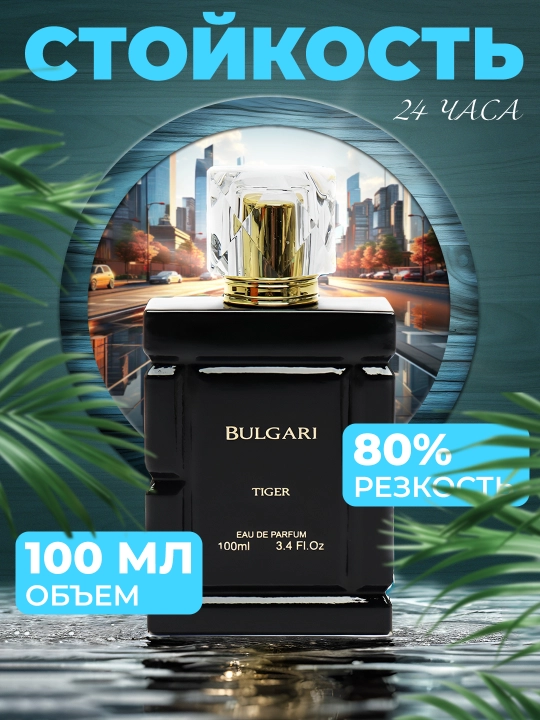 Erkaklar uchun atir Bulgari Tiger, erkaklar uchun sovg'a, 100 ml
