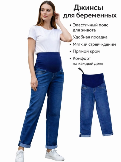Джинсы для беременных прямые слаксы