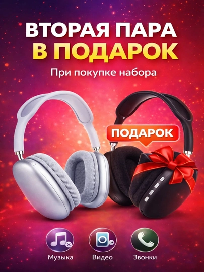 Беспроводные наушники 2 шт Набор Вторая пара в подарок