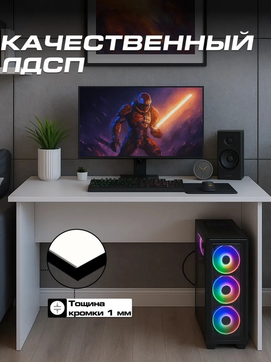 Письменный компьютерный стол