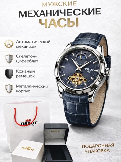 Мужские часы автоматический механизм, скелетон, кожаный ремешок, подарок мужчине — TIMEVAU-TSTOPN-СИНИЙ