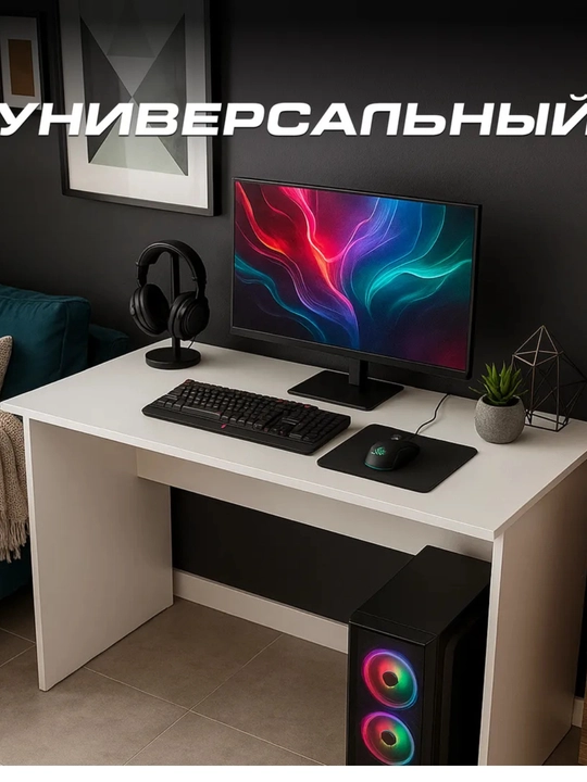 Письменный компьютерный стол