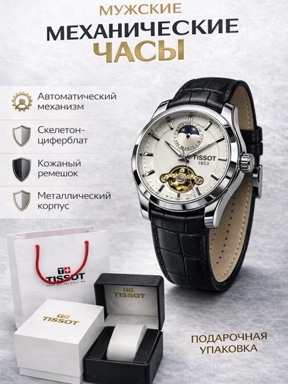 Мужские часы автоматический механизм, скелетон, кожаный ремешок, подарок мужчине — TIMEVAU-TSTOPN-БЕЛЫЙ