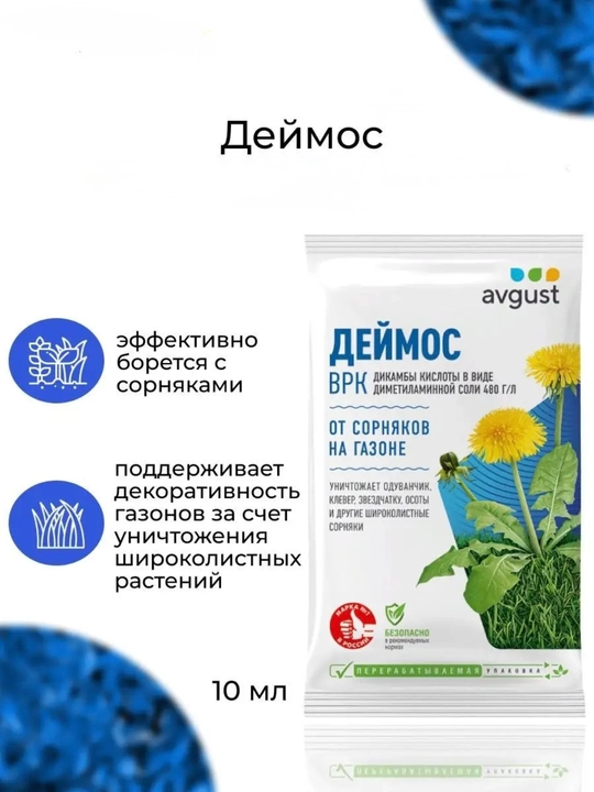 Деймос ВРК для растений, 10 мл  - 